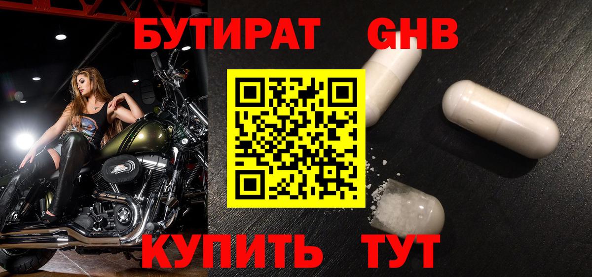 Бутират  БУТИРАТ бутандиол  Вход с VPN  Великий Новгород 
