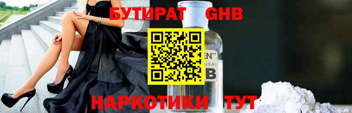 Бутират 1.4BDO Великий Новгород
