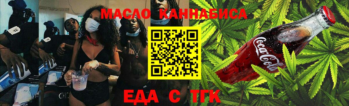 Великий Новгород  Cannafood конопля  Вход с VPN 