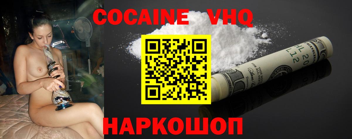 КОКАИН Эквадор  Вход с VPN  КОКАИН FishScale  Великий Новгород 