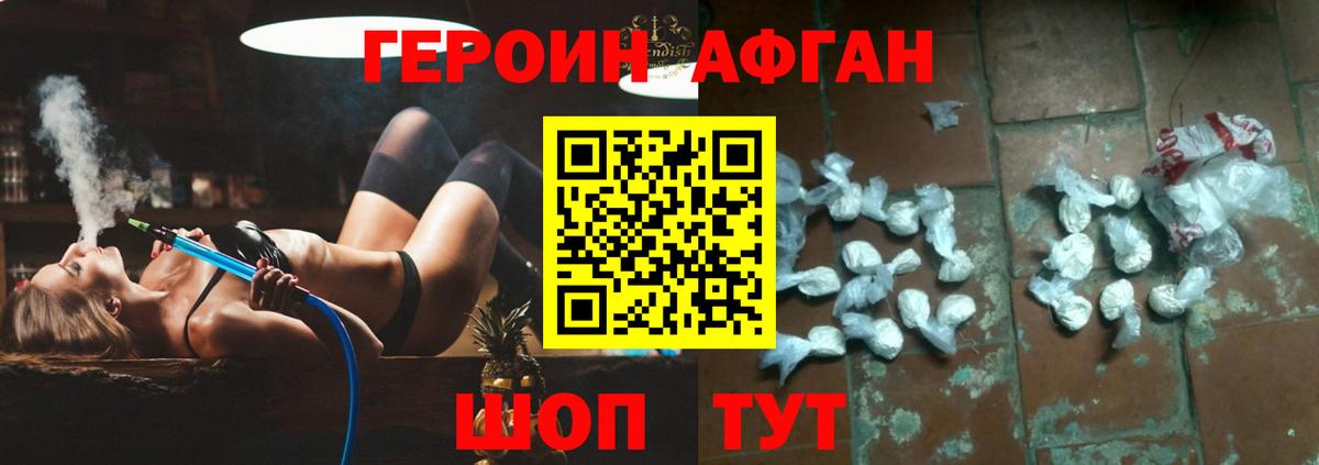 ГЕРОИН  Вход с VPN  Великий Новгород  ГЕРОИН афганец 